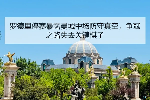 luo-de-li-ting-sai-bao-lu-man-cheng-zhong-chang-fang-shou-zhen-kong-zheng-guan-zhi-lu-shi-qu-guan-jian-qi-zi-2-261.jpg