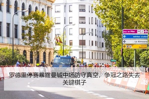luo-de-li-ting-sai-bao-lu-man-cheng-zhong-chang-fang-shou-zhen-kong-zheng-guan-zhi-lu-shi-qu-guan-jian-qi-zi-3-102.jpg
