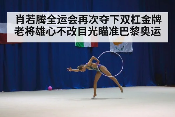 gymnastics competition