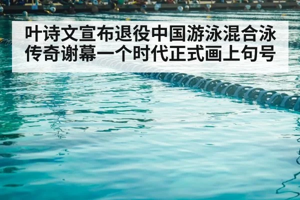swimming pool lanes